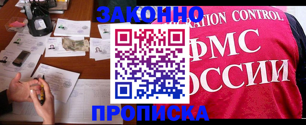 прописка гарантия в Окуловке